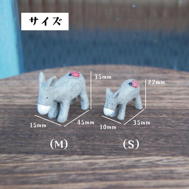 ガーデンマスコット Mサイズ マスコット インテリア オブジェ アニマル