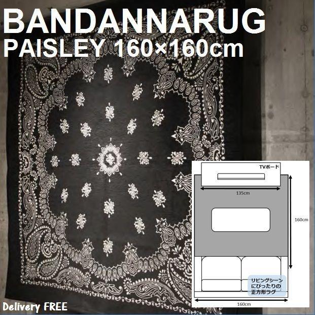 ラグマット バンダナ柄 正方形 カーペット対応 BANDANNA RUG PAISLEY 160×160cm :3075M:雑貨mag