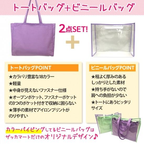 痛バッグ トート ビニールトートバッグ 魅せトート 痛バ ザッカマート Zakkamart A3 カスタマイズ オンリーワントートバッグ リニューアルver 0002f ザッカマート 通販 Yahoo ショッピング
