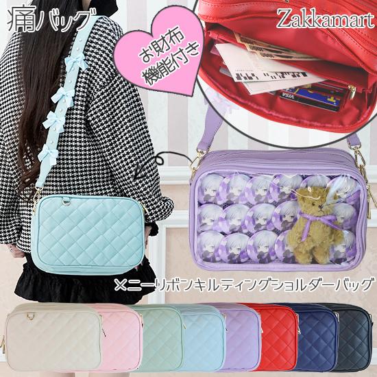 痛バッグ リボン ぬいぐるみ ポシェット キルティング お財布