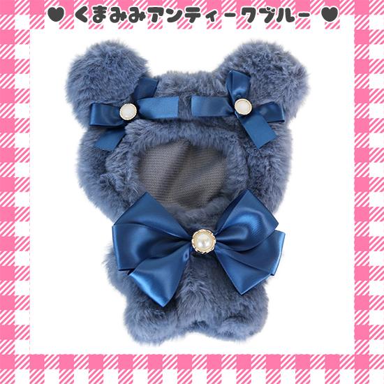 くまみみ ぬいふく ぬい服 着せ替え 洋服 お着替え ファー【くまみみ