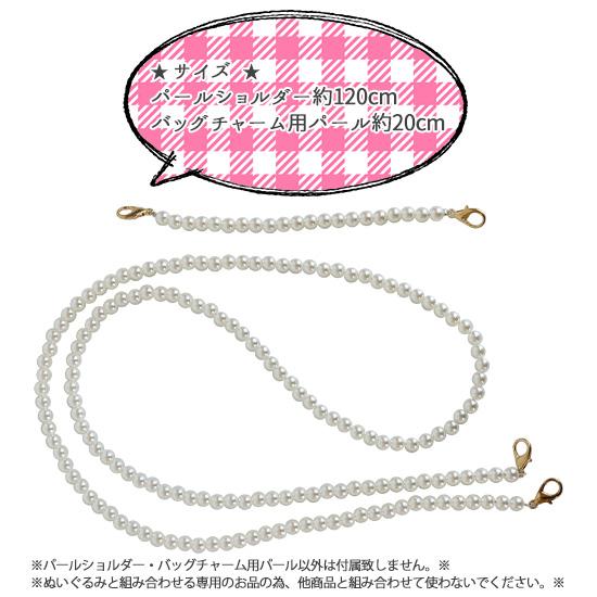 パール ショルダーストラップ ショルダーチェーン 斜め掛け ストラップ