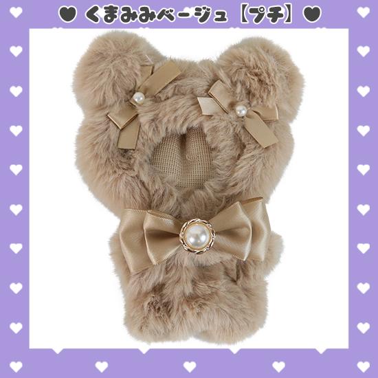 くまみみ うさみみ ぬいふく ぬい服 着せ替え 洋服 お着替え くまみみ うさみみ ぬいふく ぬい服 着せ替え 洋服 お着替え