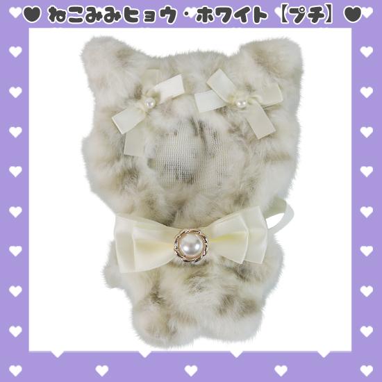 ねこみみ うさみみ ぬいふく ぬい服 コスチューム 洋服 ファー