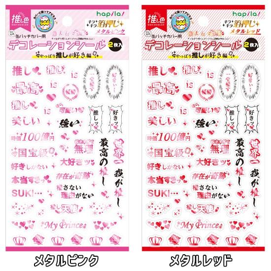 天城一彩 シャッフル パフィバニ 缶バッジ80個 痛バ サインステッカー 天城一彩 シャッフル パフィバニ 缶バッジ80個 痛バ サインステッカー