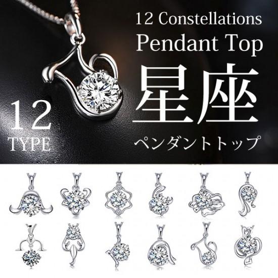 12星座モチーフペンダントトップ モチーフ ペンダント トップ 星座