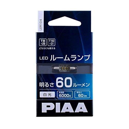 PIAA ルームランプ用 LEDバルブ T8x29 / T10x31 6000K / 白色 60lm 純正形状タイプ 1個入 12V/0.6W