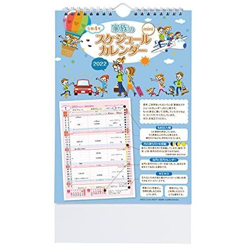 家族のスケジュールカレンダー ミニ版 青 22年1月 22年12月 最大67 Offクーポン