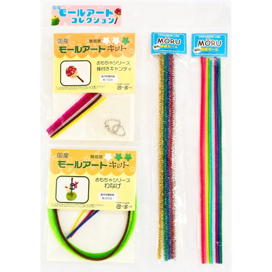 かんたんモールアート工作キット おもちゃセット(モールアート