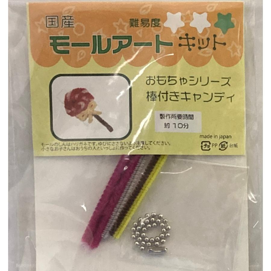 かんたんモールアート工作キット おもちゃシリーズ 棒付きキャンディー