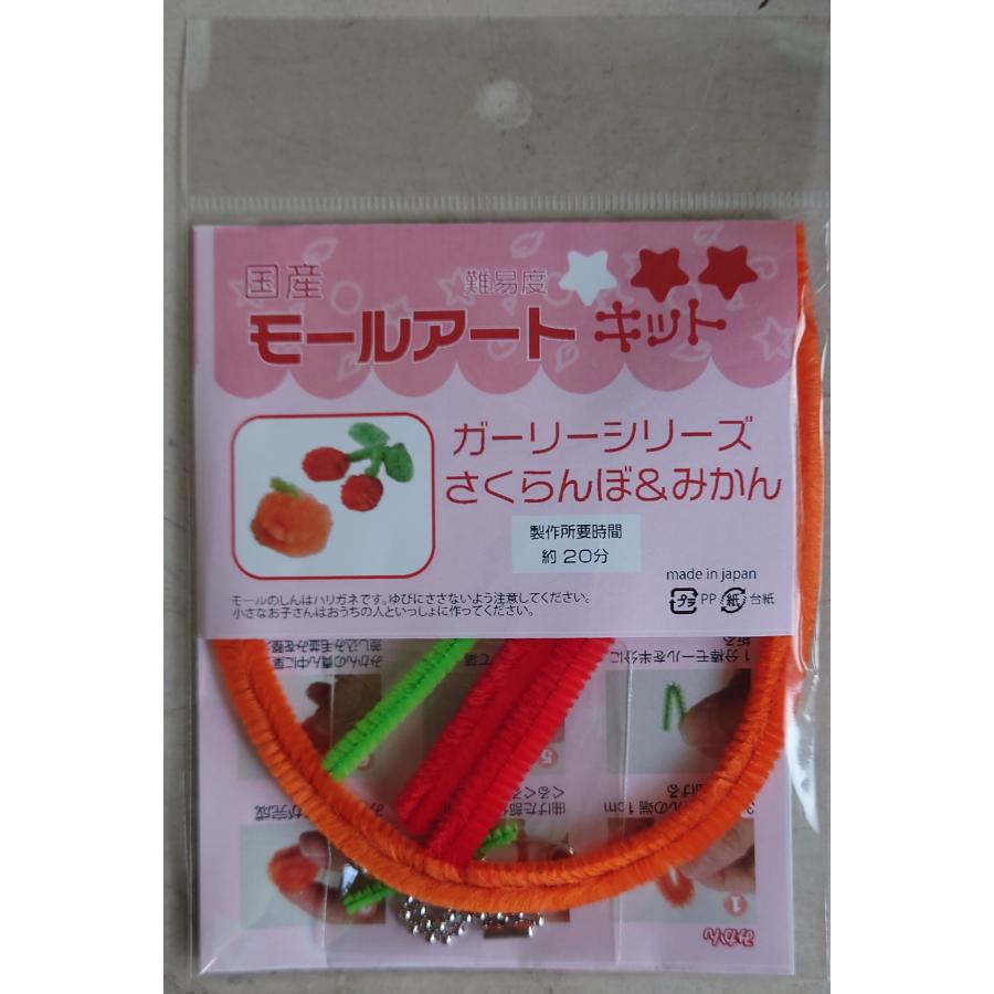かんたんモールアート工作キット ガーリーシリーズ さくらんぼ＆みかん