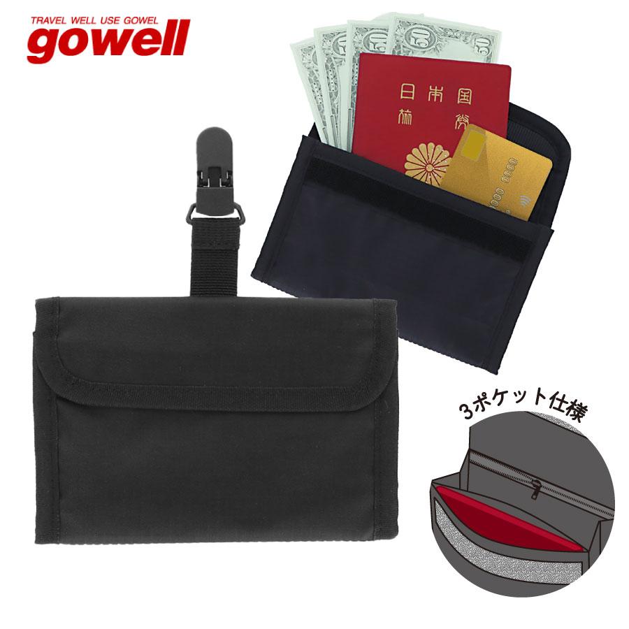 gowell 隠せるトラベルポケット | ゴーウェル 海外旅行 防犯