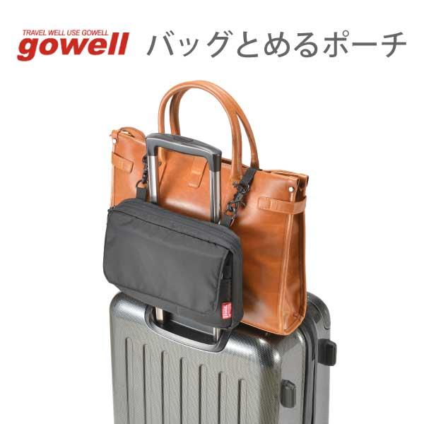 バッグとめるポーチ gowell ゴーウェル 旅行用品 旅行グッズ トラベルグッズ スーツケース トランク 便利グッズ gw3102
