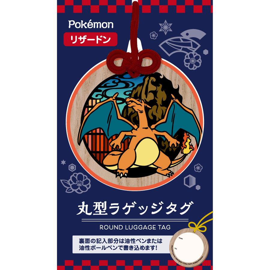 Pokemon（ポケモン） 丸型ラゲッジタグ | ピカチュウ イーブイ