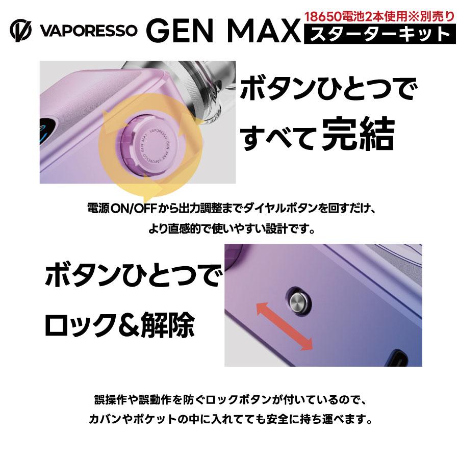 Vaporesso VAPORESSO GEN MAX Kit ベパレッソ ゲンマックス スターター 