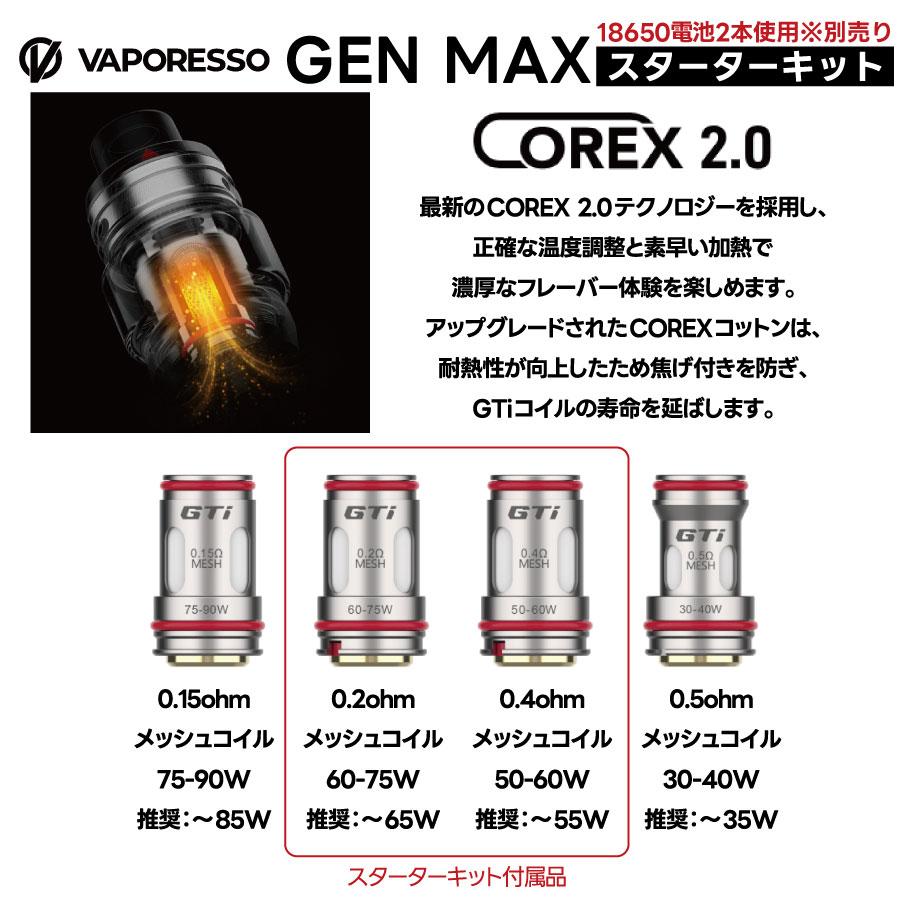 Vaporesso VAPORESSO GEN MAX Kit ベパレッソ ゲンマックス スターター 
