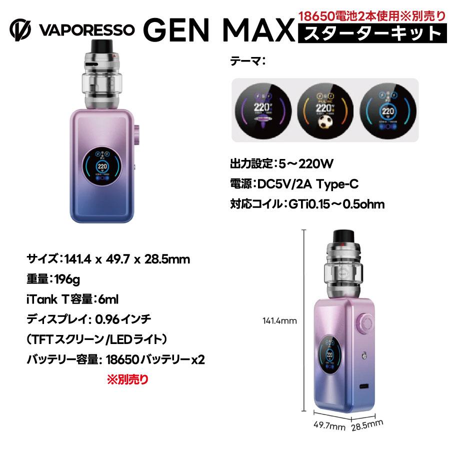 Vaporesso VAPORESSO GEN MAX Kit ベパレッソ ゲンマックス スターター