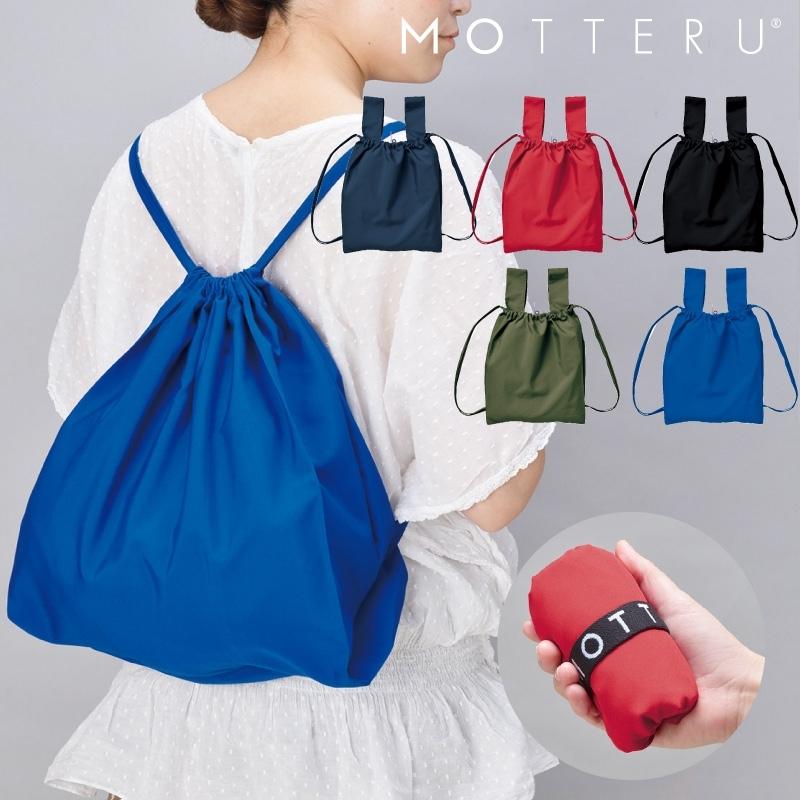 MOTTERU モッテル クルリト デイリーリュックバッグ 買い物バッグ エコバッグ コンパクト プレゼント かわいい おしゃれ リュックサック 巾着