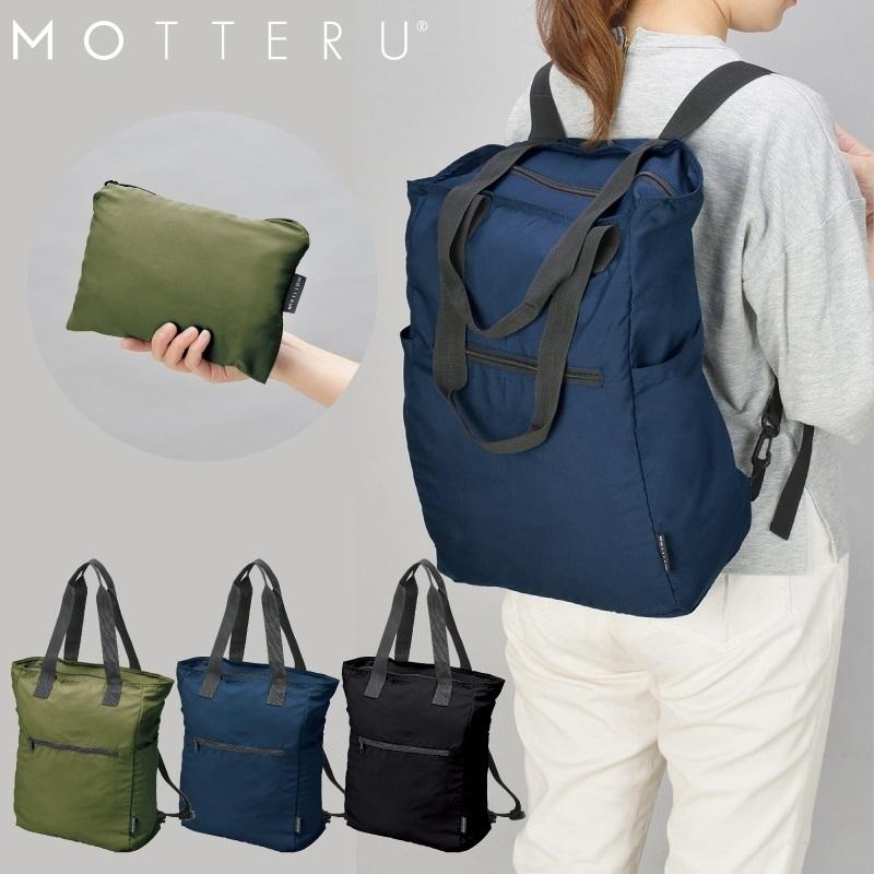 MOTTERU モッテルポケリュックバッグ ショッピングバッグ 買い物バッグ トートバッグ コンパクト 保育園 プレゼント｜zakkanet