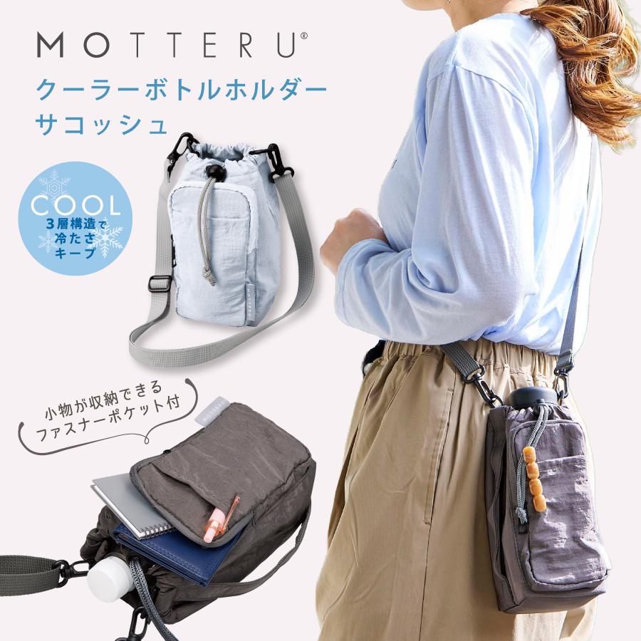 MOTTERU（トレードワークス） MOTTERU クーラーボトルホルダー