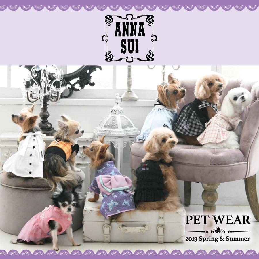 ANNA SUI（アナスイ） 犬 服 犬服 ペット服 ドッグウェア 犬の服