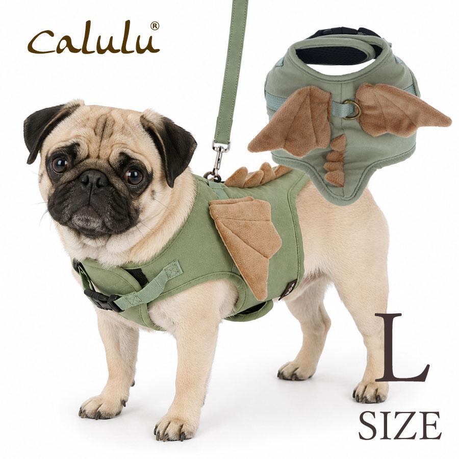 ハーネス 犬 胴輪 犬具 小型犬 | Calulu カルル なりきり恐竜 Lサイズ
