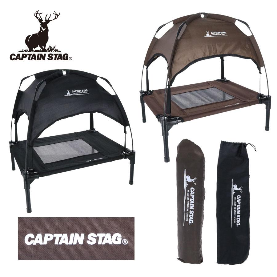 CAPTAIN STAG（キャプテンスタッグ） ペット用 ドッグテントコット