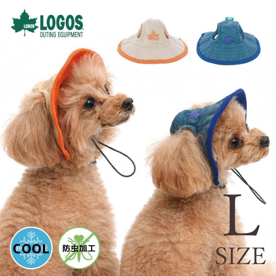 ゆずゆ　オーダー犬用帽子　2点 LOGOS（ロゴス） 犬 犬用 犬用品 犬帽子 犬用帽子 犬用ハット 被り物