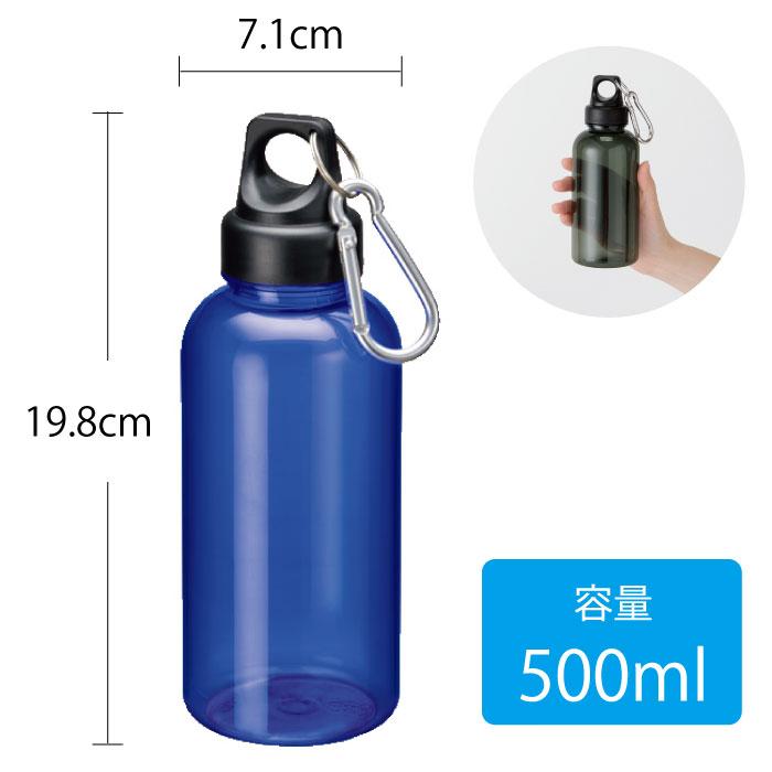 水筒 500ml ウォーターボトル | クリアボトル カラビナ付き : 雑貨