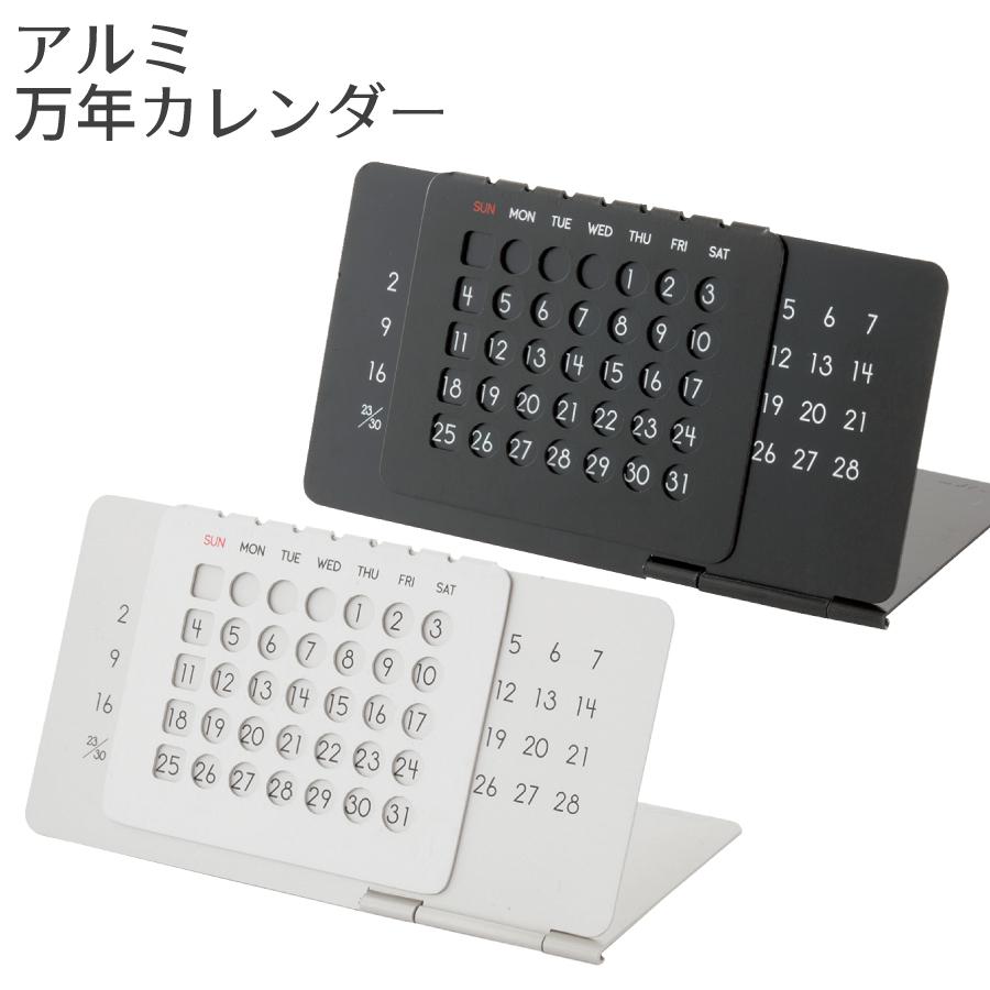 アルミ万年カレンダー | コンパクト 名刺サイズ スライド 台紙