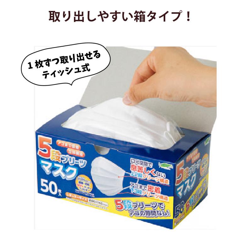 まとめ買い5箱セット｜5段プリーツマスク レギュラーサイズ 50枚入×5箱セット｜不織布 普通 大人 男性 飛沫 乾燥 花粉 予防 対策｜zakkanet｜06