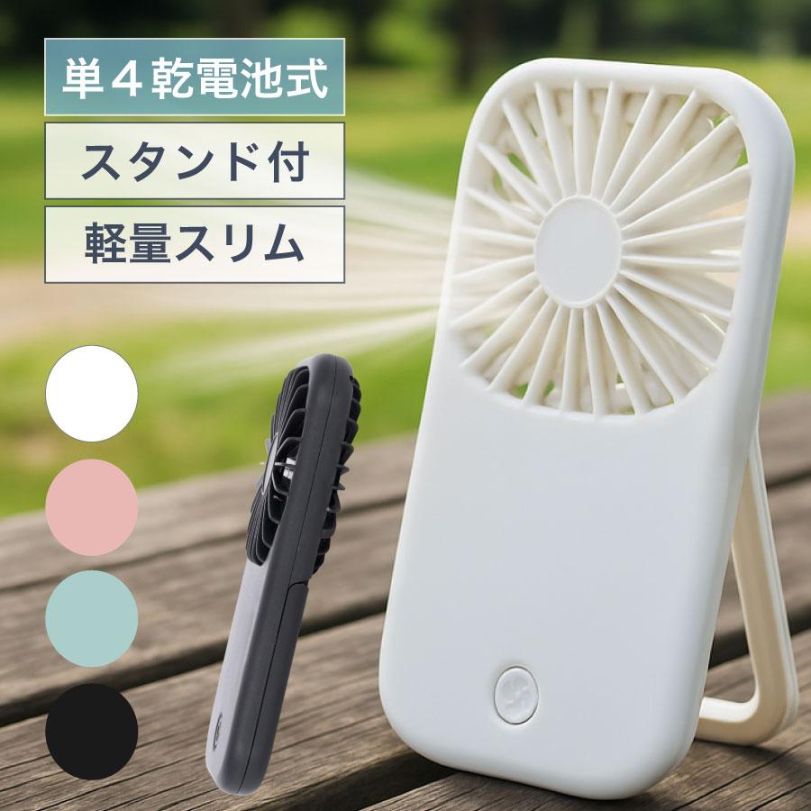 ポータブルスタンドファン スタンド 卓上 持運び ハンディ扇風機