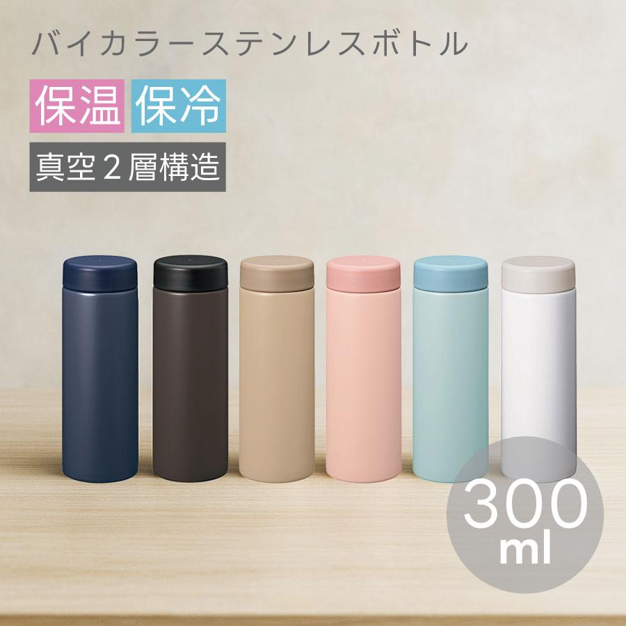サーモ 水筒 300ml ステンレスボトル ウォーターボトル 保冷 保温 バイ
