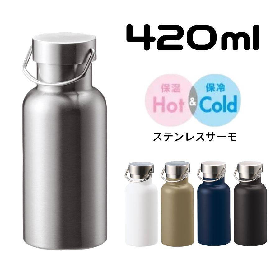 ステンレスボトル 420ml ハンドル持ち手付 | 真空二重構造 保温