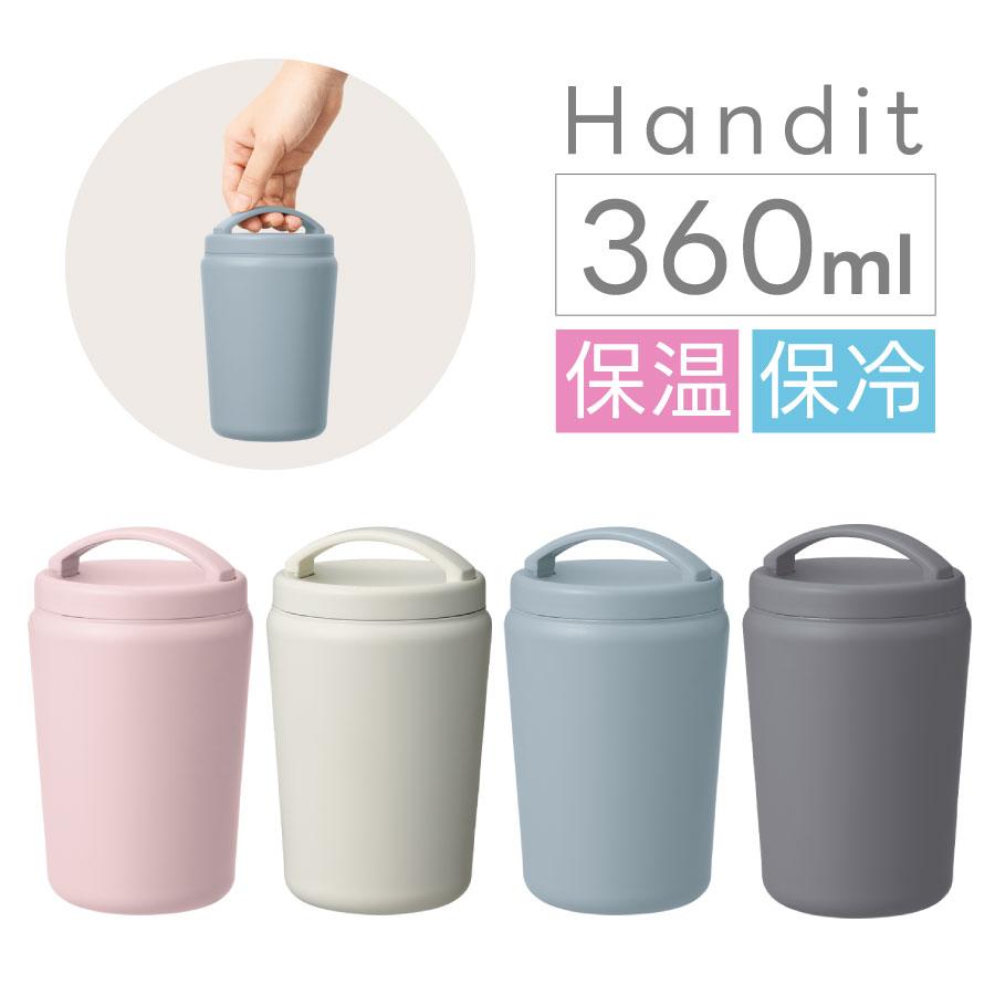 Handit ステンレスタンブラー持ち手付き 360ml | 真空二重構造