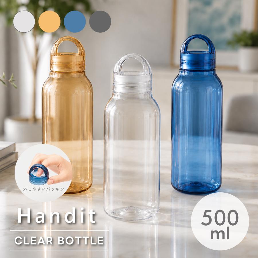 Handit クリアボトル 500ml | 水筒 ハンドル付き トライタン 割れない