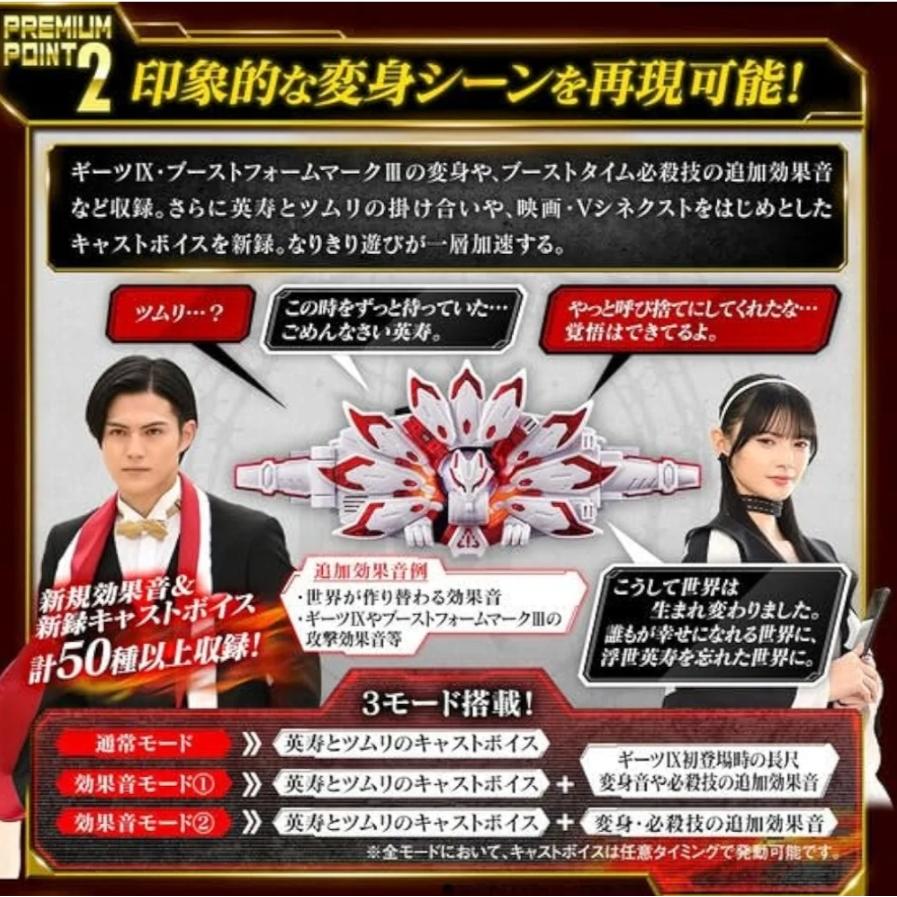 仮面ライダーギーツ PREMIUM DXメモリアルブーストマークIX 仮面ライダーギーツ PREMIUM DXメモリアルブーストマークIX