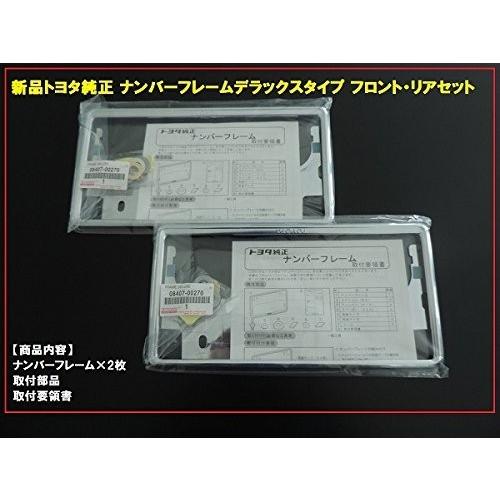 トヨタ自動車 Toyota 国内正規純正部品 トヨタ純正 ナンバーフレーム デラックスタイプ 2枚セット 高級 メッ Www Cholarisk Com