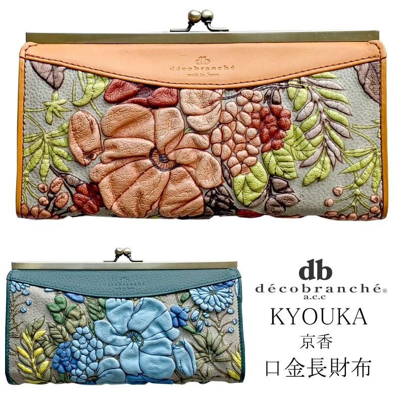 デコブランシェ 財布 レディース プレゼント 長財布 口金 ブランド  