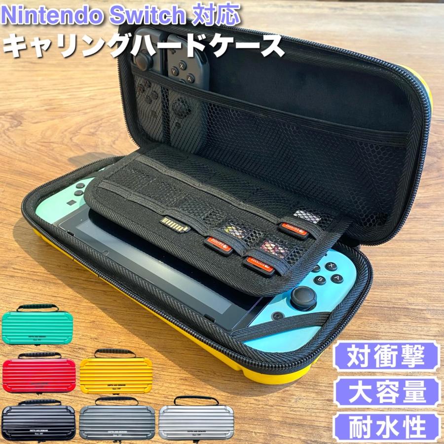 Nintendo switch スイッチキャリングケース カバー ハードタイプ