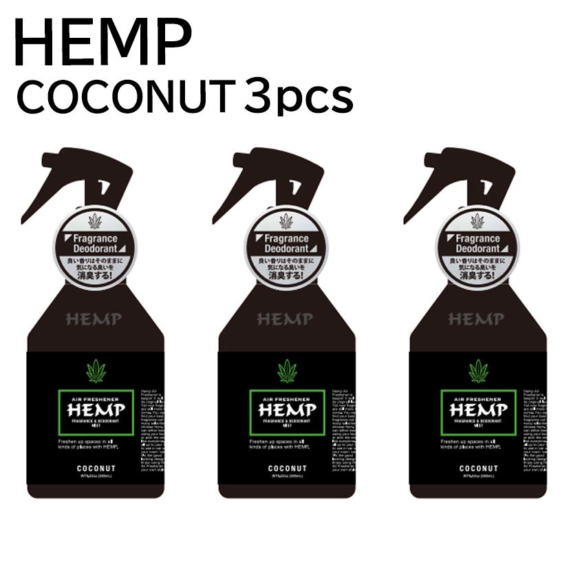 Hemp ヘンプ フレグランス デオドラント ミスト ココナッツ 3セット 車 スプレー 芳香剤 消臭剤 部屋 トイレ アロマ カーフレグランス Hempmist Coco 3p インポート卸雑貨 Zakkart Yahoo店 通販 Yahoo ショッピング