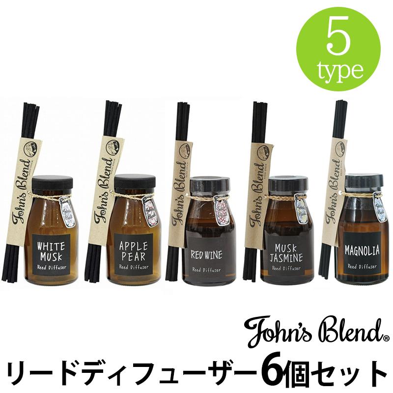 うし　ジョンズブレンド　6点セット John's blend ジョンズブレンド 6個セット リードディフューザー 芳香