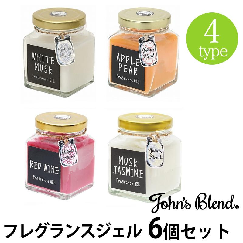 楽天ランキング1位 John 039 S Blend ジョンズブレンド ジェル 6個セット 置き型 おしゃれ インテリア 芳香剤 車 部屋 消臭 トイレ 香り アロマ ガラス瓶 フレグランスジェル 送料無料