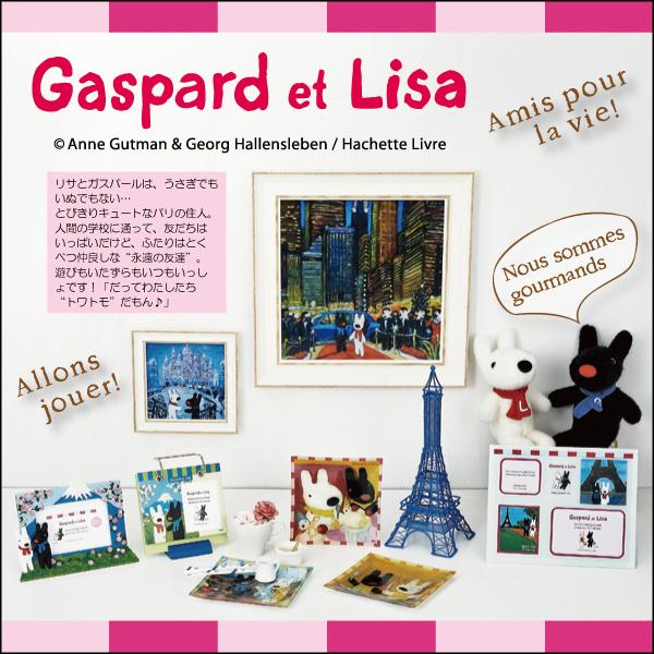 絵画 額入り リサとガスパール 「春のカフェ」 インテリア アート