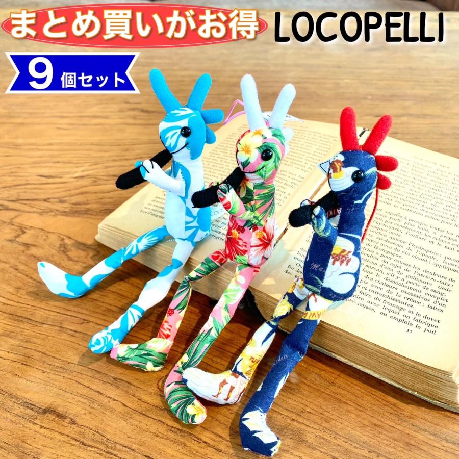 まとめ買い9個セット】ロコペリ(locopelli) ロコペリ人形 R4T社