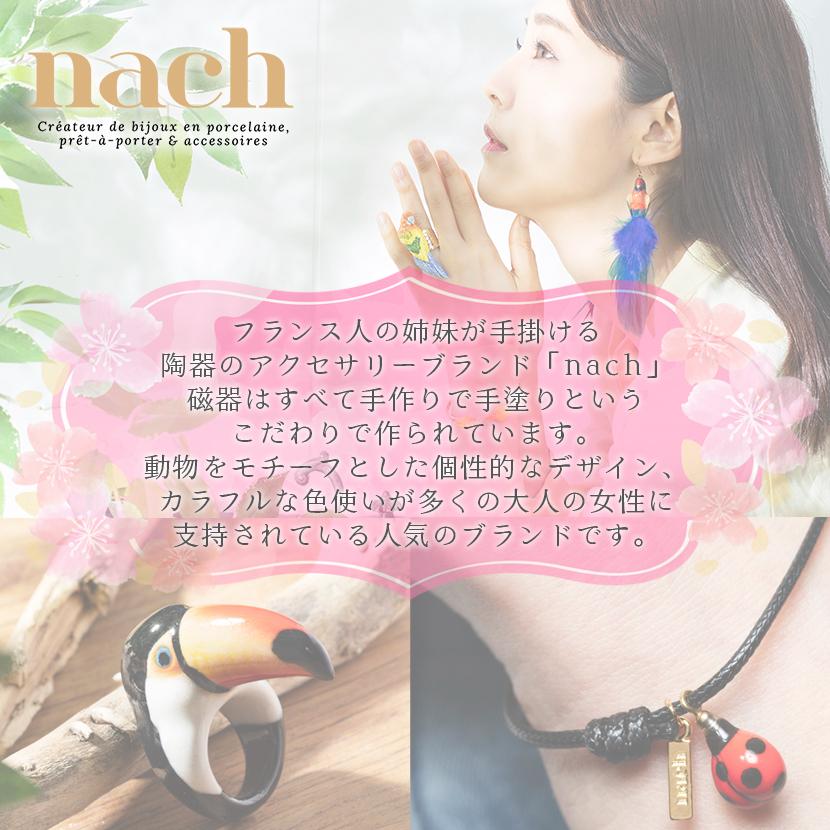 NACH（ナッシュ） オウム 指輪 レディース おしゃれ リング フランス