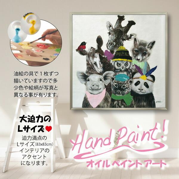 絵画 額入り オイルペイント 「アニマルズ(Lサイズ)」 プレゼント
