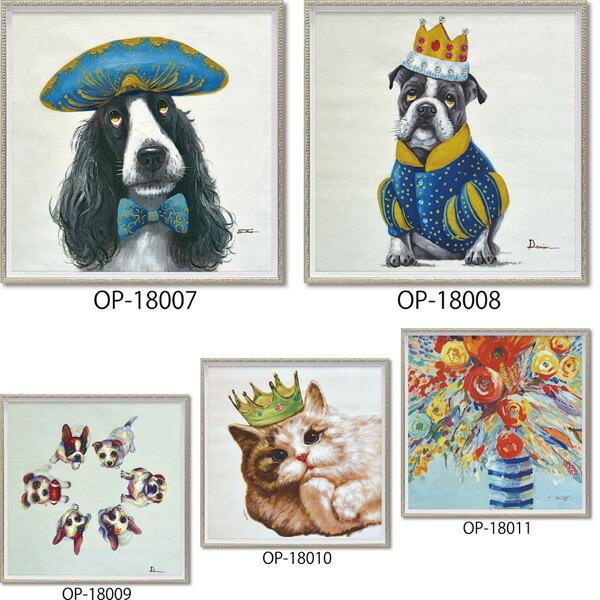 絵画 額入り オイルペイント 「アニマルズ(Lサイズ)」 プレゼント