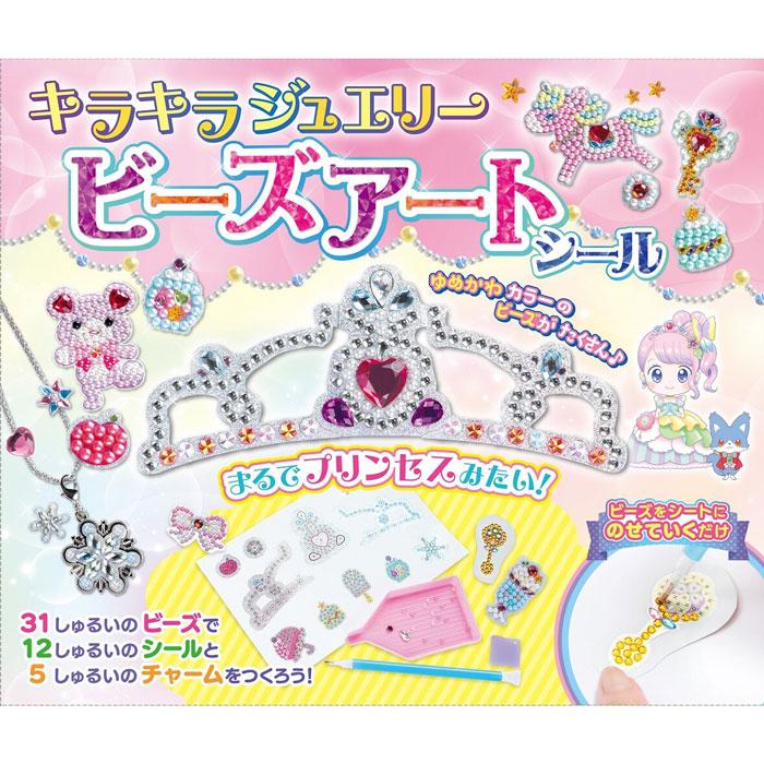 キラキラジュエリー ビーズアートセット 小学生 ホビー 手芸
