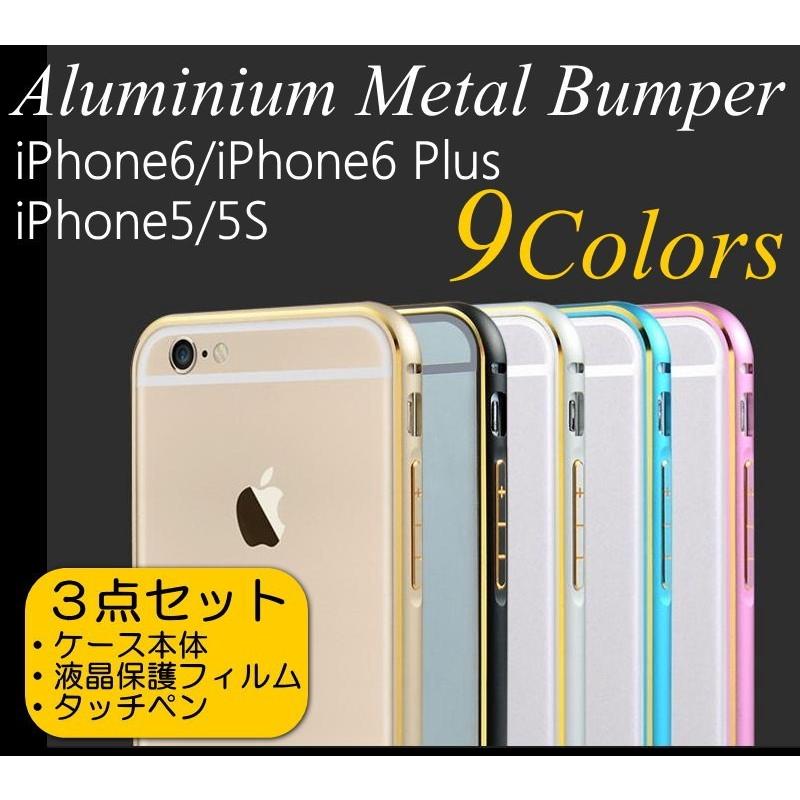 iphone6s plus/iPhone6/iPhone6 Plus,iPhone SE/iPhone5/5S用 アルミ 